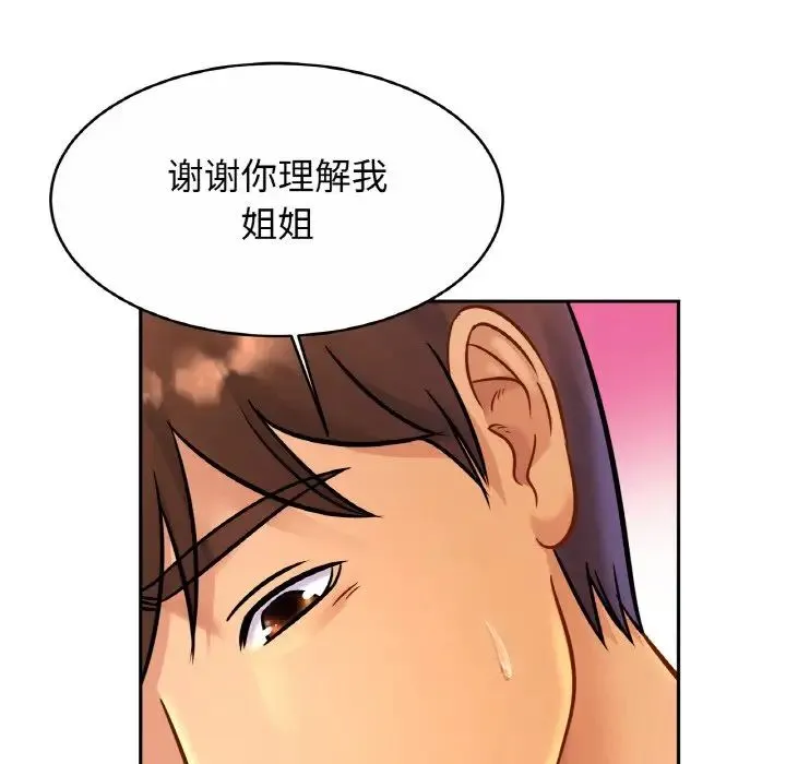 亲密一家人 第31話 第100页