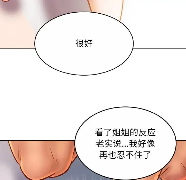 亲密一家人 第31話 第90页