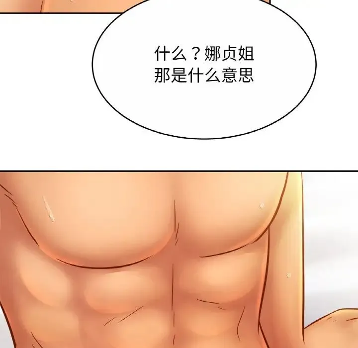 亲密一家人 第31話 第68页