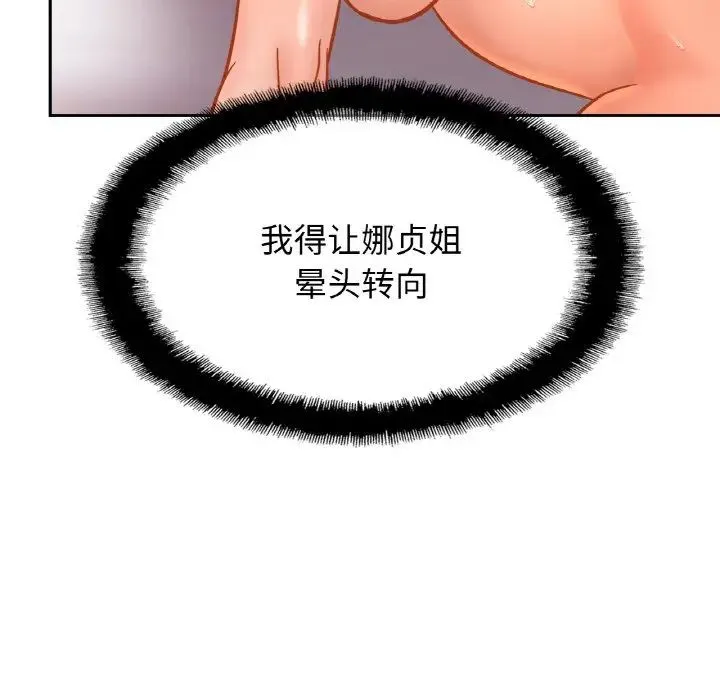 亲密一家人 第31話 第80页