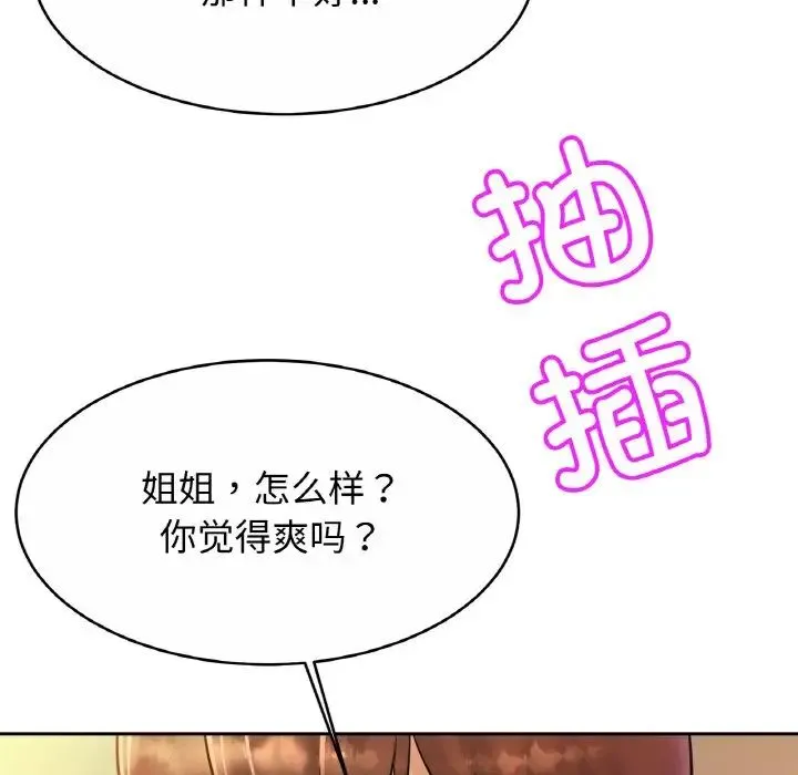 亲密一家人 第31話 第112页