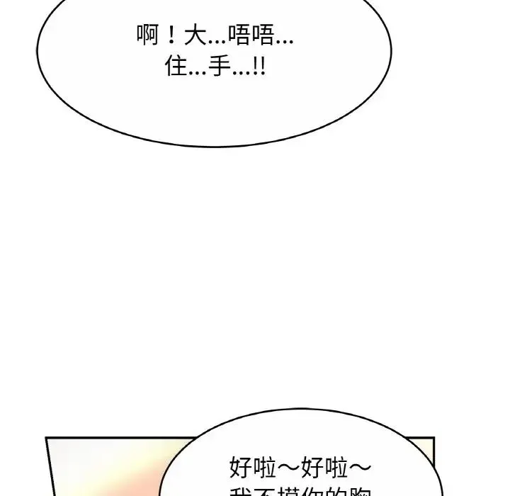 亲密一家人 第31話 第29页