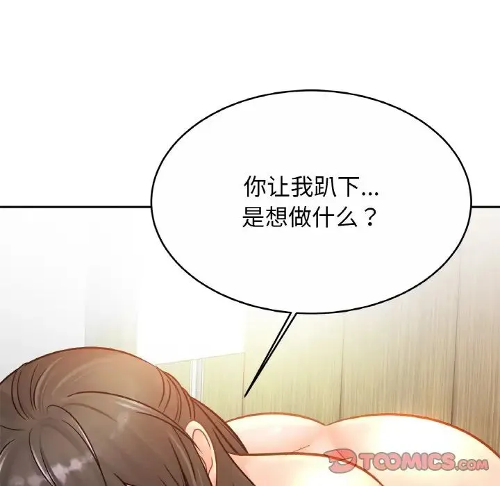 亲密一家人 第31話 第81页