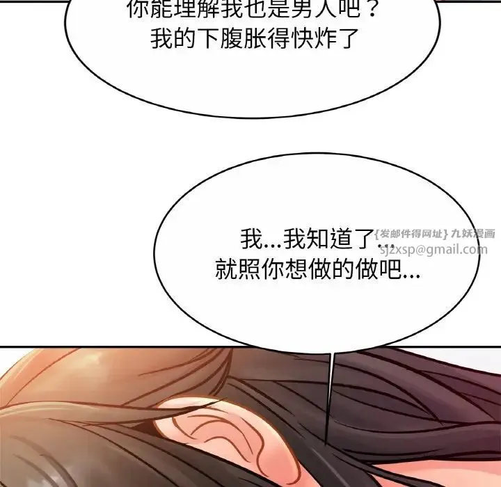 亲密一家人 第31話 第98页