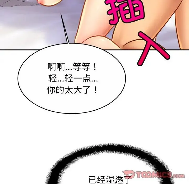亲密一家人 第31話 第105页