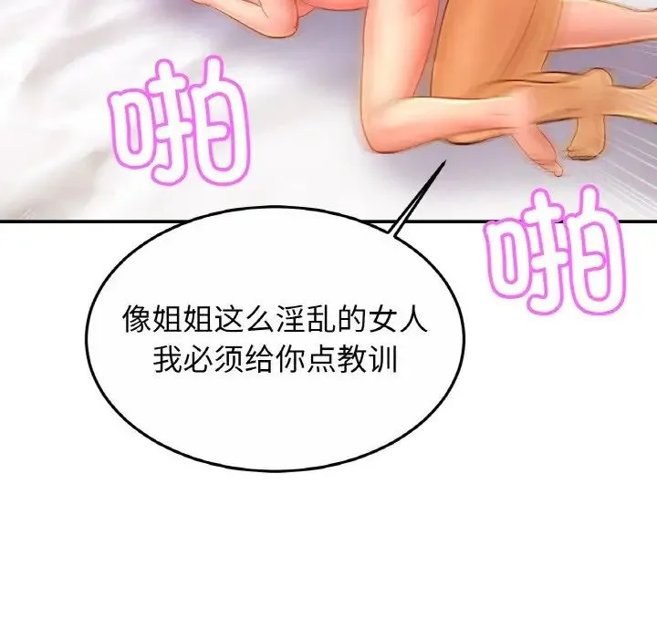 亲密一家人 第31話 第128页