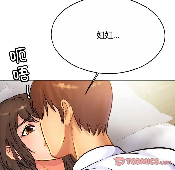 亲密一家人 第31話 第27页