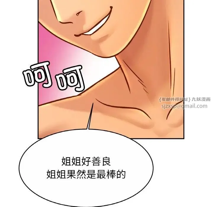 亲密一家人 第31話 第101页