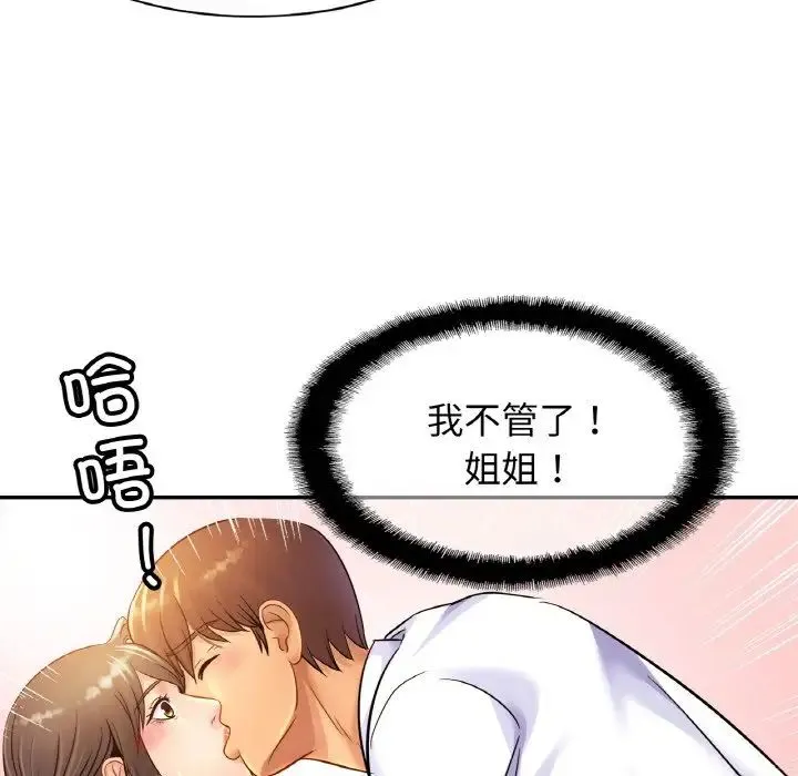 亲密一家人 第31話 第20页
