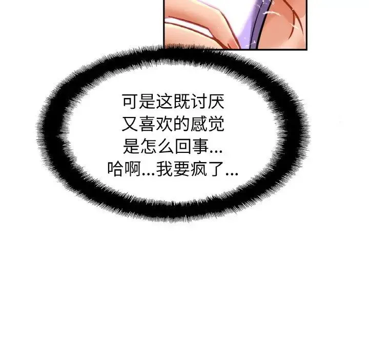 亲密一家人 第41話 第52页