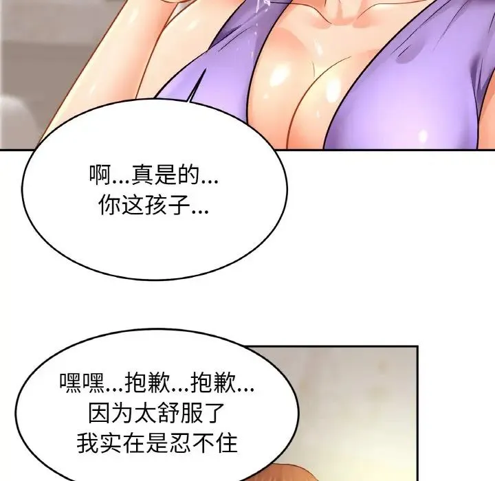 亲密一家人 第41話 第83页