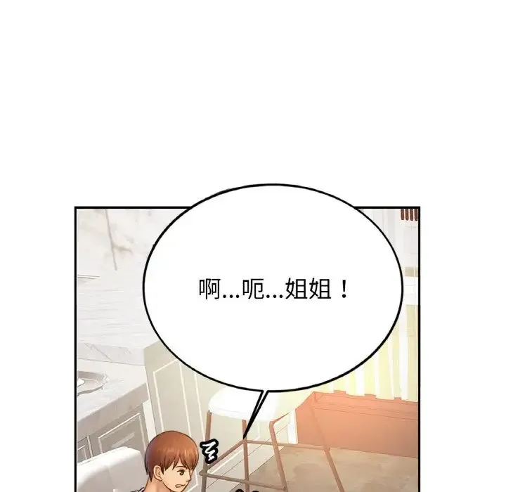 亲密一家人 第41話 第55页