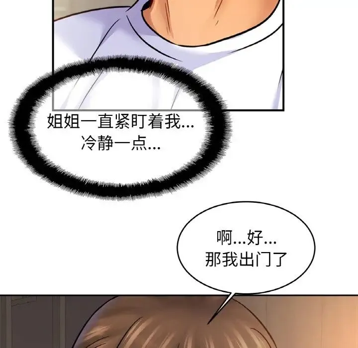 亲密一家人 第41話 第67页