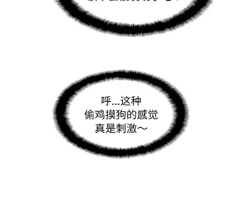 亲密一家人 第41話 第71页