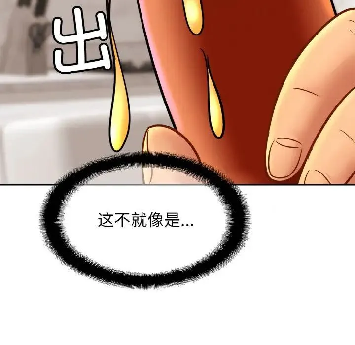 亲密一家人 第41話 第12页