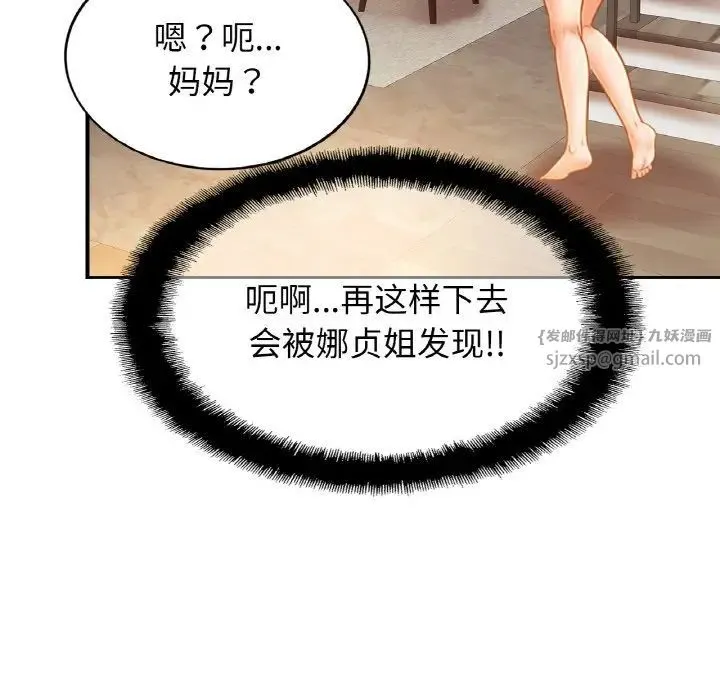 亲密一家人 第41話 第60页