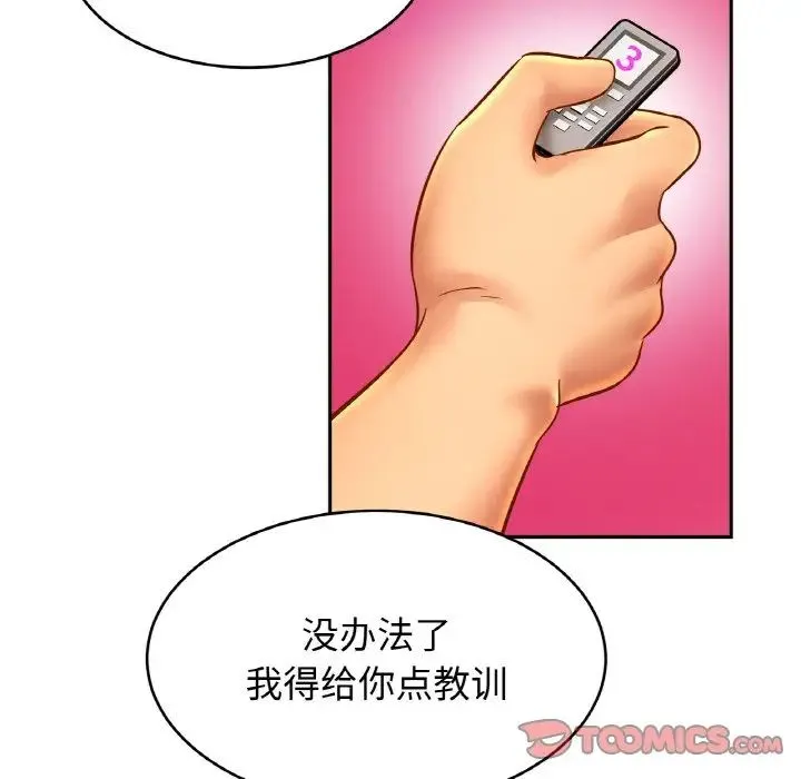 亲密一家人 第41話 第90页