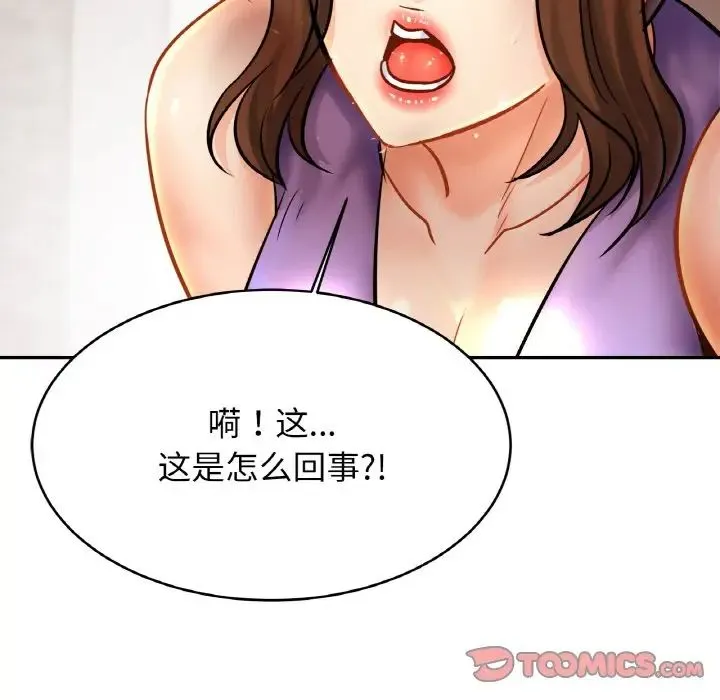 亲密一家人 第41話 第46页