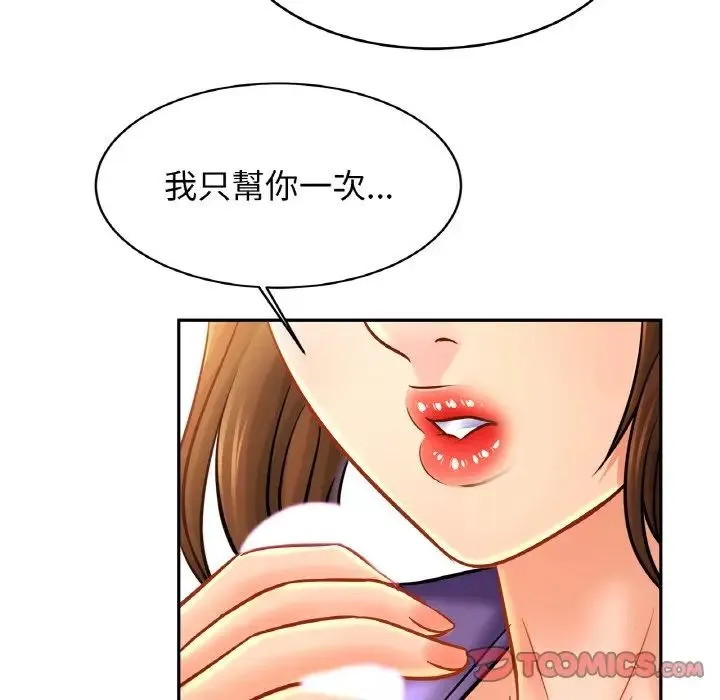 亲密一家人 第41話 第34页