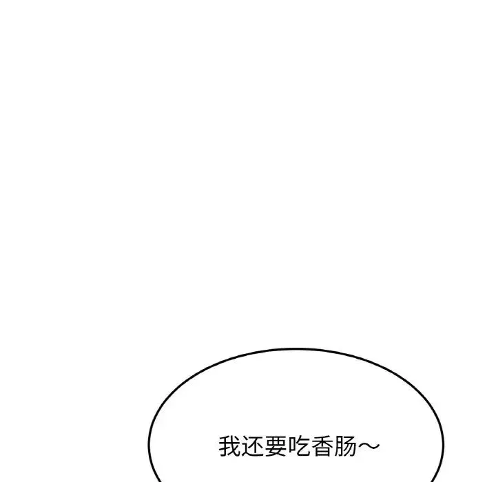 亲密一家人 第41話 第5页