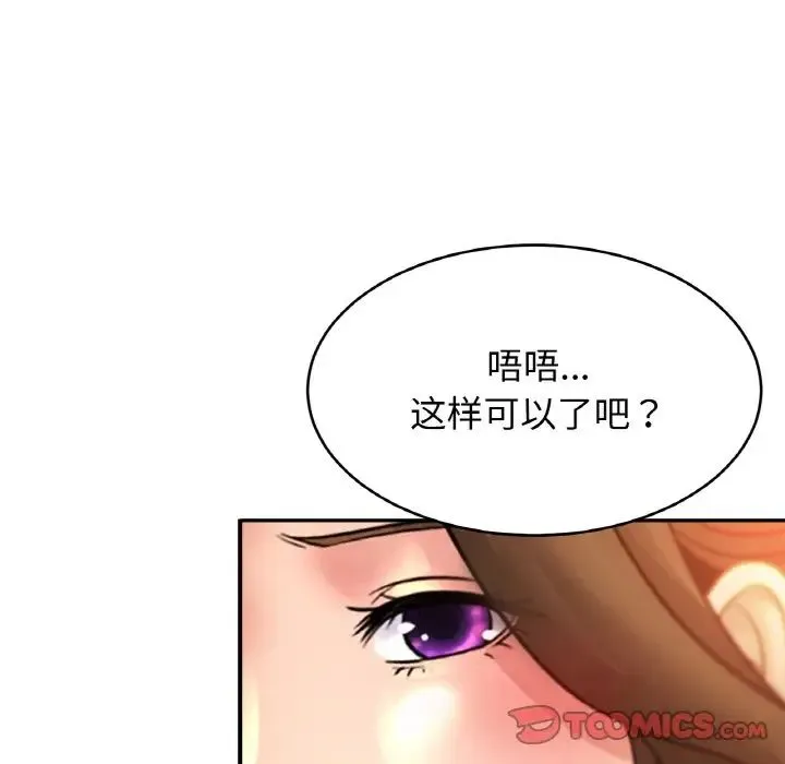 亲密一家人 第41話 第38页