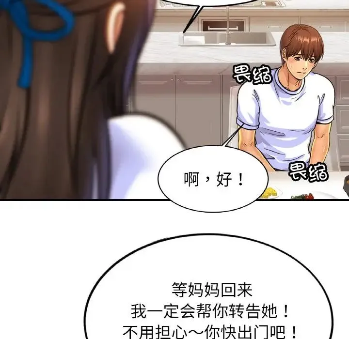 亲密一家人 第41話 第65页