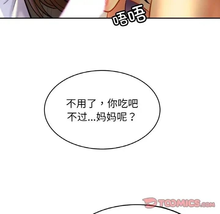 亲密一家人 第41話 第58页