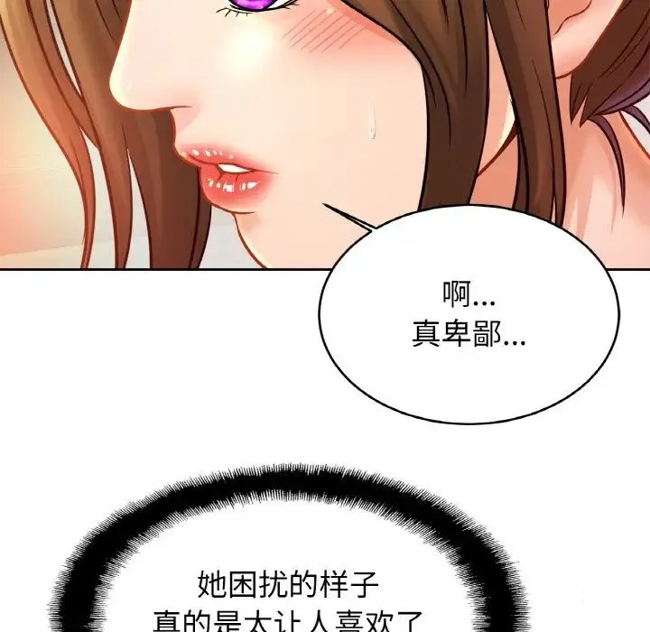 亲密一家人 第41話 第97页