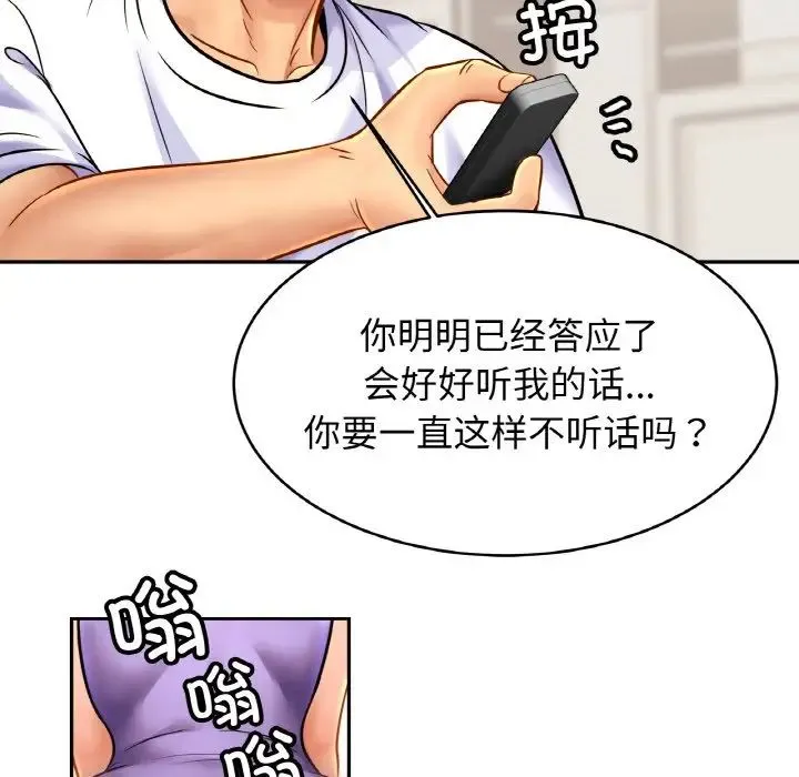亲密一家人 第41話 第44页