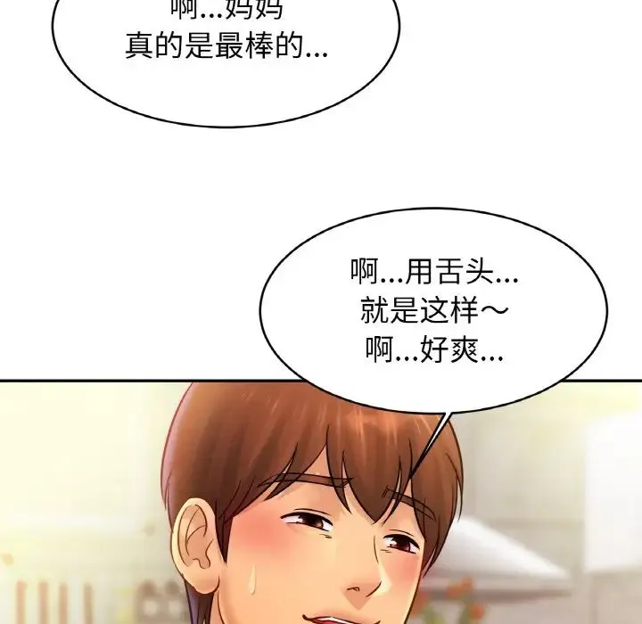亲密一家人 第41話 第36页