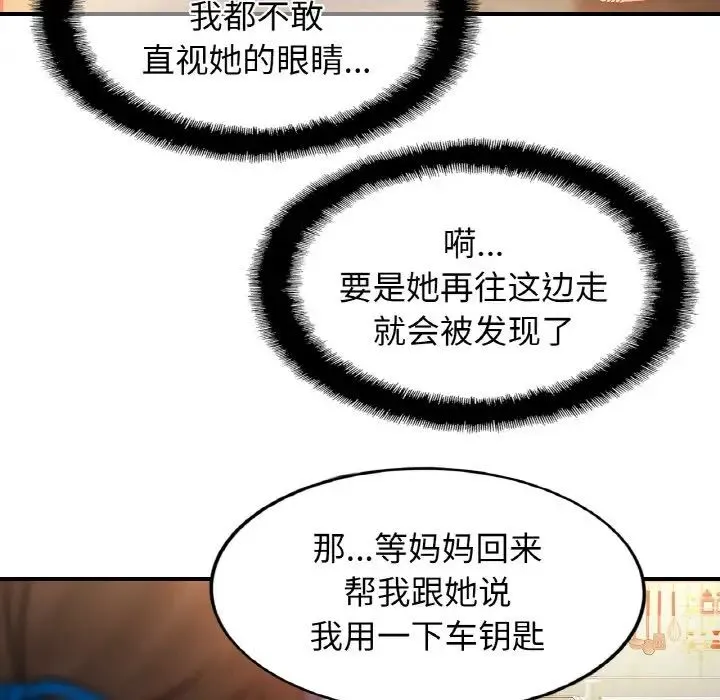 亲密一家人 第41話 第64页