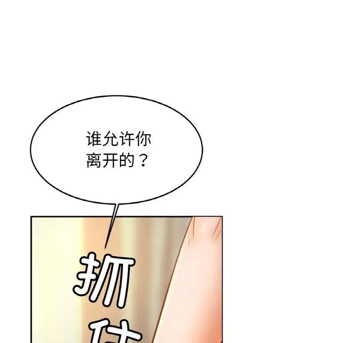 亲密一家人 第41話 第109页