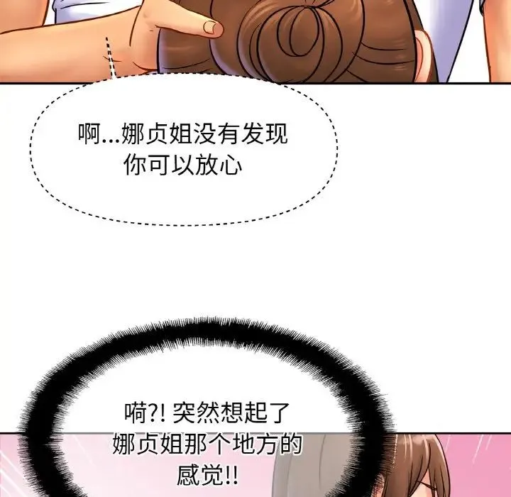 亲密一家人 第41話 第73页