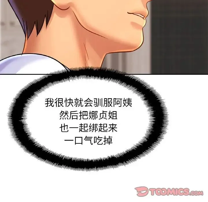 亲密一家人 第41話 第86页