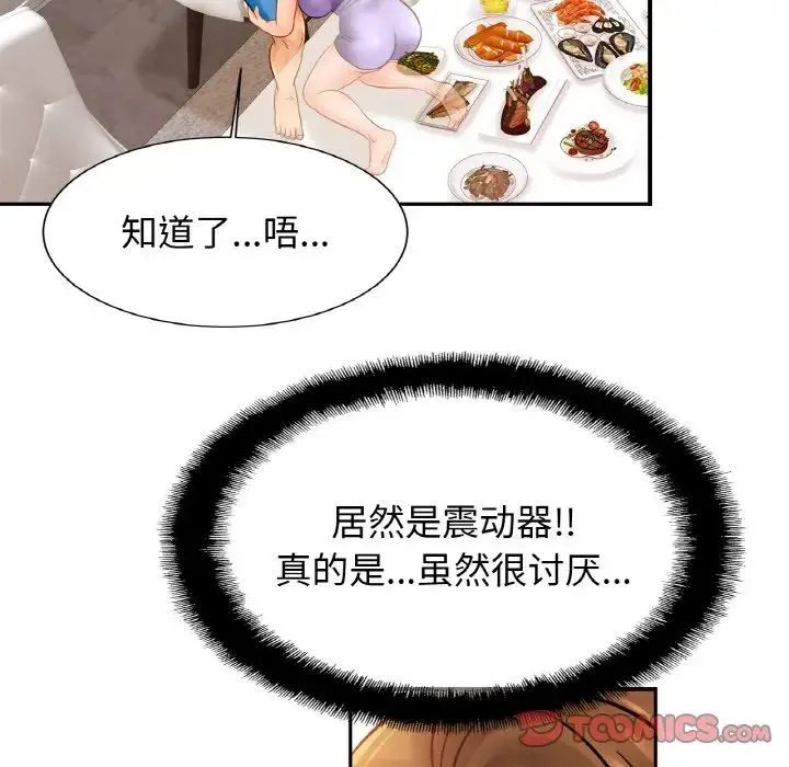 亲密一家人 第41話 第50页