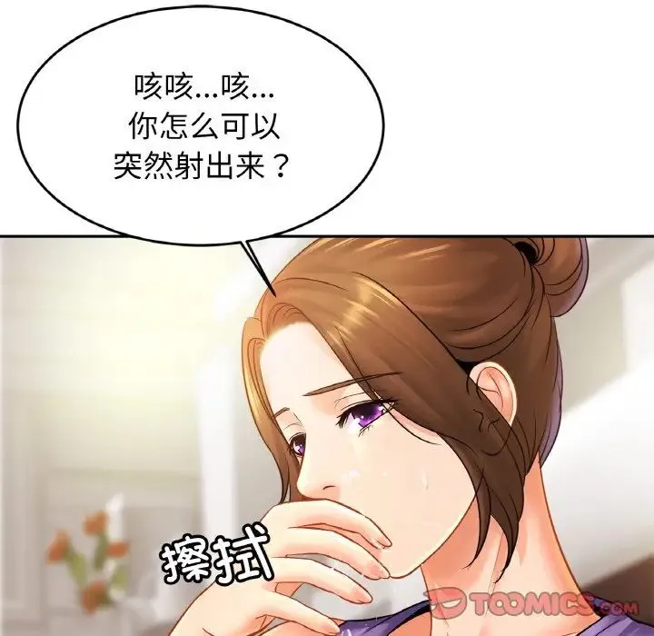 亲密一家人 第41話 第82页