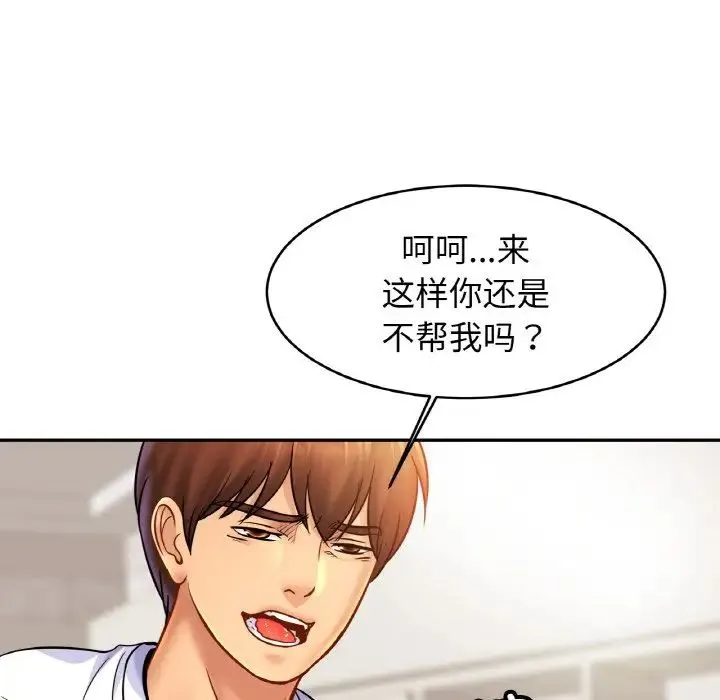 亲密一家人 第41話 第43页