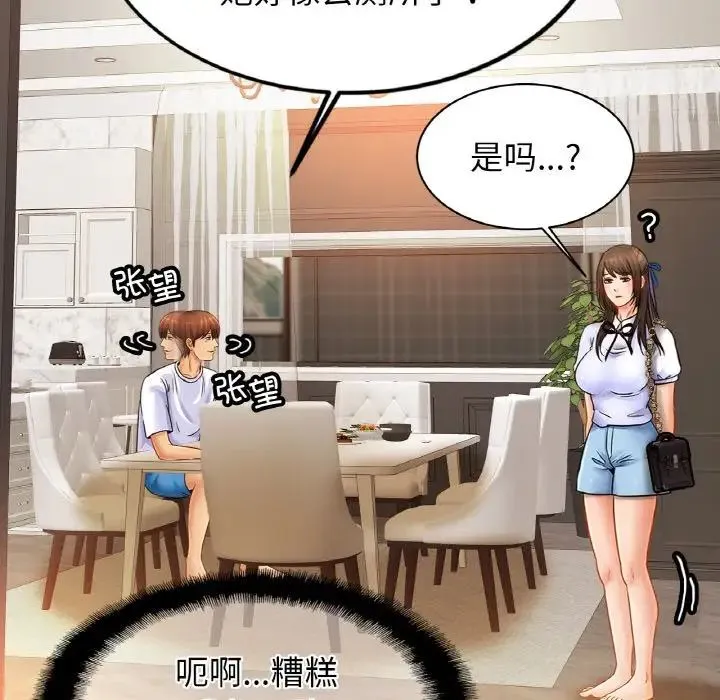 亲密一家人 第41話 第63页