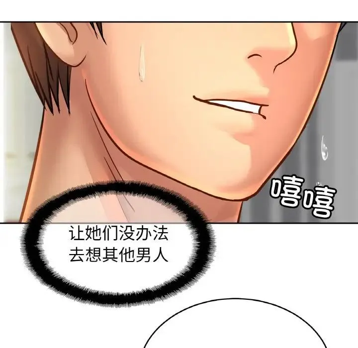 亲密一家人 第41話 第87页