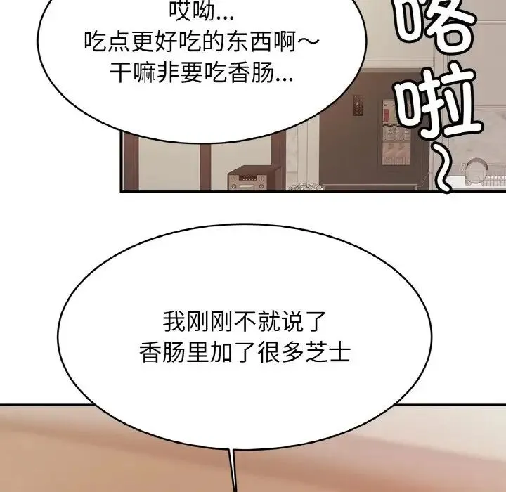 亲密一家人 第41話 第23页