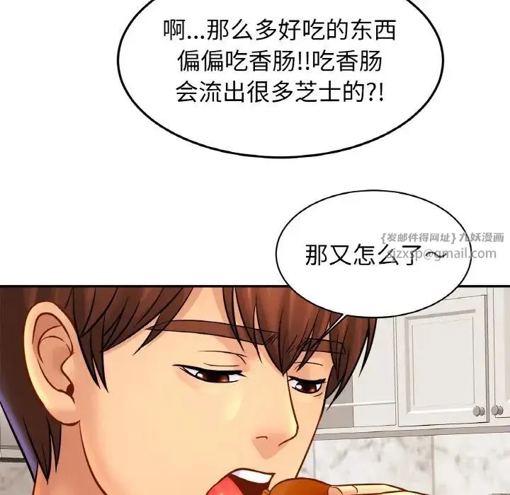 亲密一家人 第41話 第7页