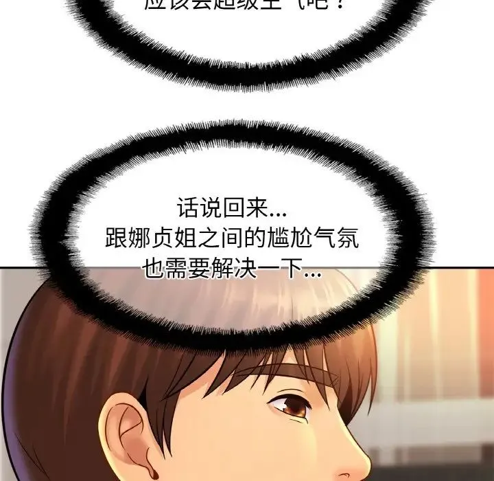 亲密一家人 第41話 第85页