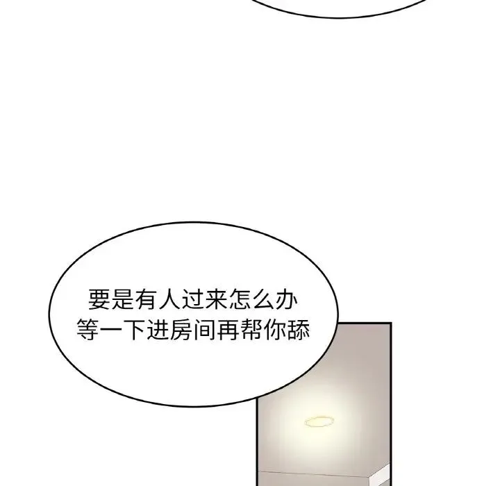 亲密一家人 第41話 第41页