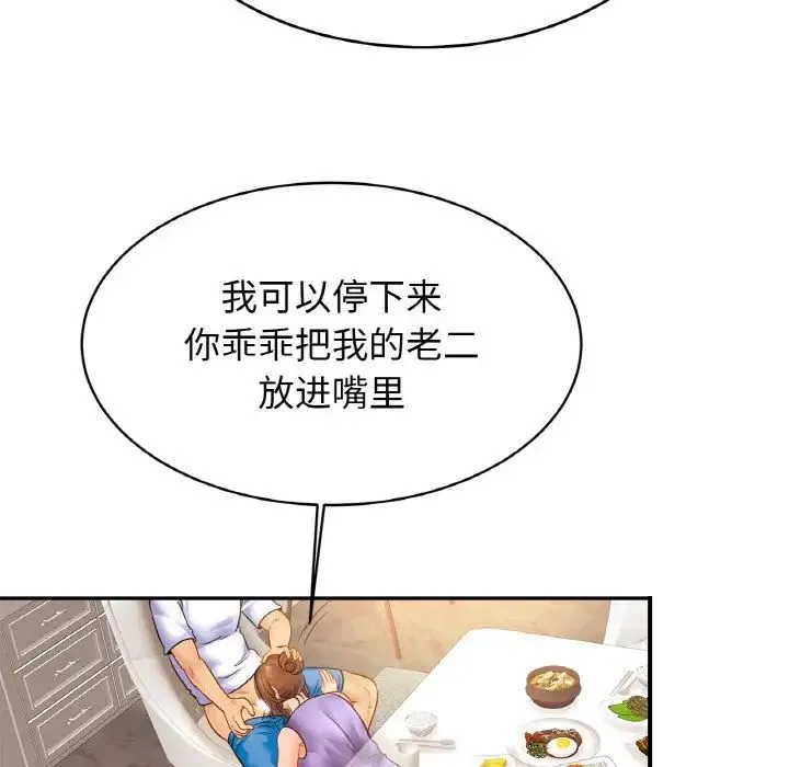 亲密一家人 第41話 第49页