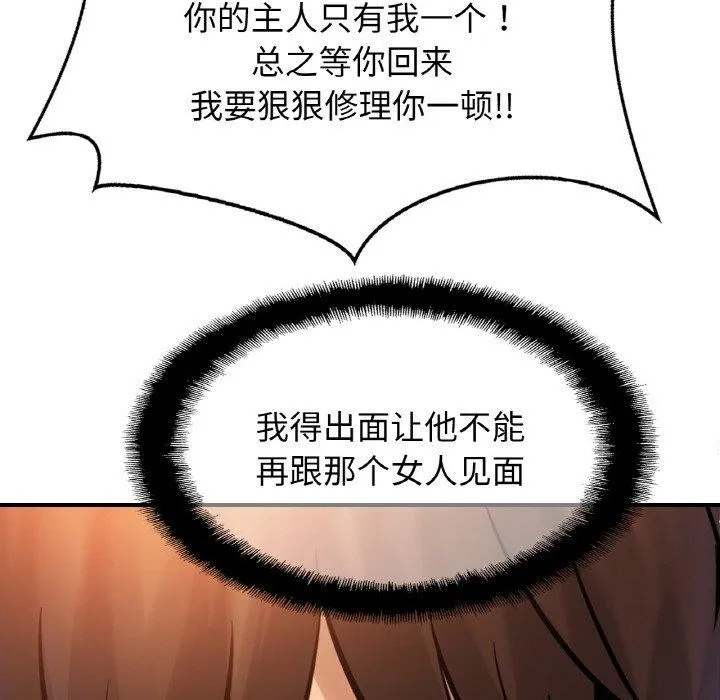 亲密一家人 第61話 第121页