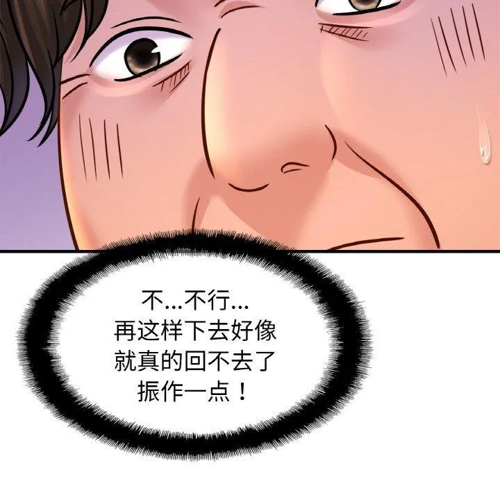 亲密一家人 第61話 第35页