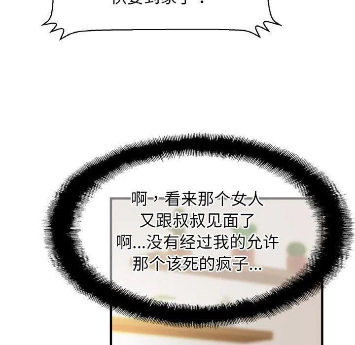 亲密一家人 第61話 第119页