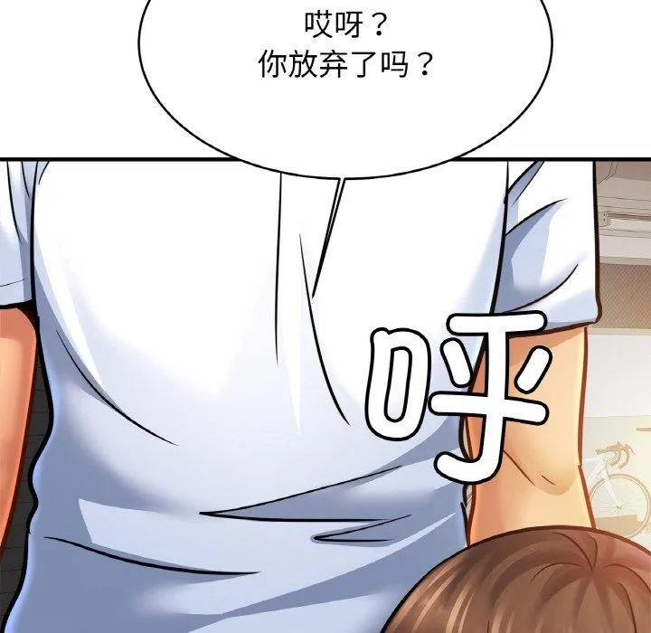 亲密一家人 第61話 第85页