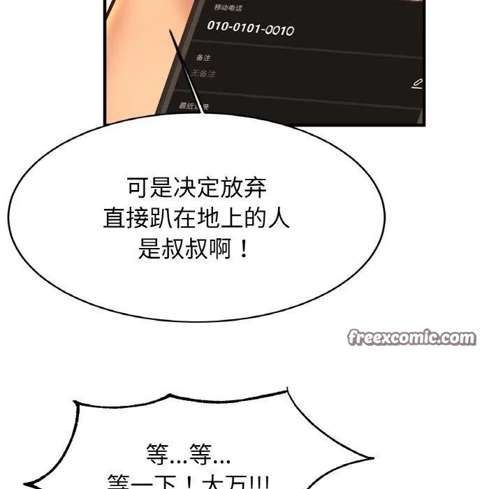 亲密一家人 第61話 第96页