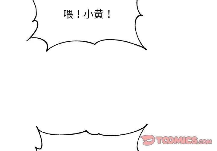 亲密一家人 第61話 第3页